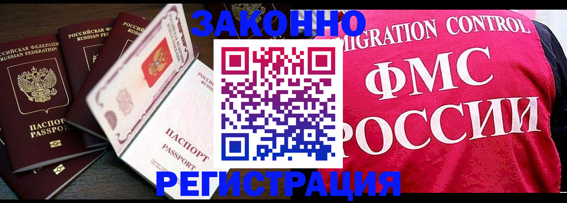временная регистрация купить в Ненецком АО
